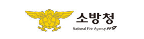 소방청