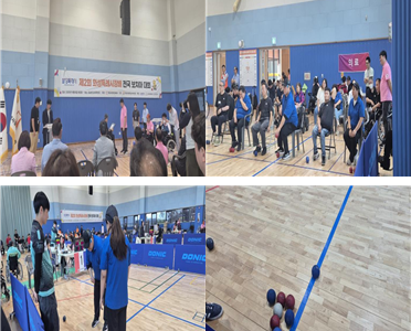 전국 보치아 대회