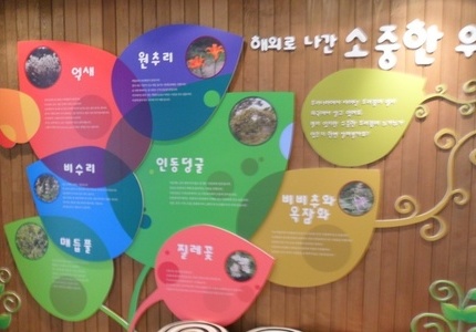 화성시 우리꽃 식물원
