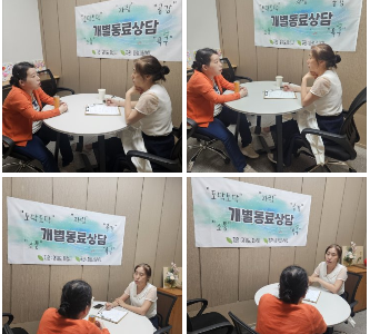 개별동료상담