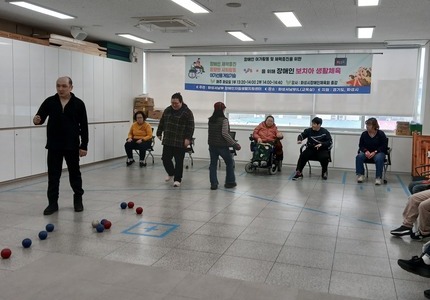 장애인체력증진 보치아 수업