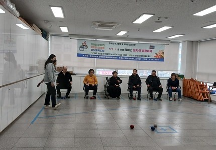 장애인체력증진 보치아 수업